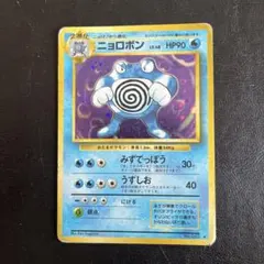 ポケカ 旧裏 ニョロボン ★ 第1弾拡張パック