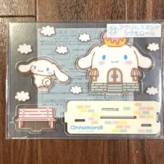 シナモロール アクリルスタンド サンリオ当たりくじ