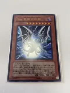 遊戯王 Ｓｉｎ 青眼の白龍 週刊少年ジャンプ ブルーアイズホワイトドラゴン