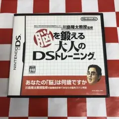 【C19503】脳を鍛える大人のDSトレーニング