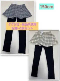 ever closet チェック柄スカート付きレギンス 150