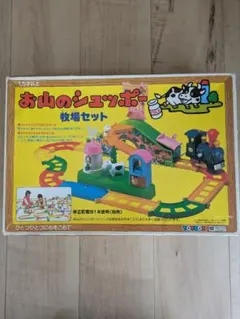 【昭和レトロ】お山のシュッポー 高原の牧場セット　TOYBOX　未使用 お山のシュッポー 牧場セット - 「宝の森」昭和レトロ雑貨、フィギュア