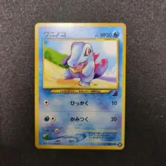 ワニノコ　旧裏　イントロパック　21 ワニノコマーク