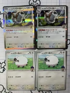 ホップのウールー　バイウールー　各2枚　A