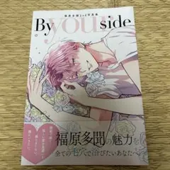 花とゆめ 7号 付録 多聞くん今どっち!? 福原多聞2nd写真集 師走ゆき