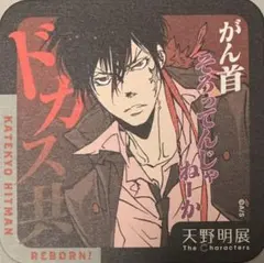☆ 天野明展　リボーン　REBORN!　アートコースター　XANXUS　ザンザス
