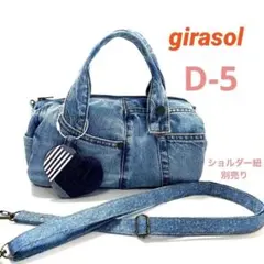 【デニムリメイク】ドラムバッグ 2way ハンドメイド D-5