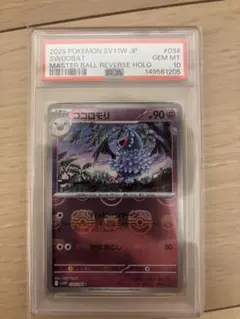 2026年最新】マスターボール psa10の人気アイテム - メルカリ