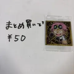 コビー SW11-06 ワンピース シール ウエハース