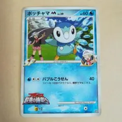 ポッチャマM　映画公開記念　ポケモンカード　pokeca　pokemoncardのサムネイル