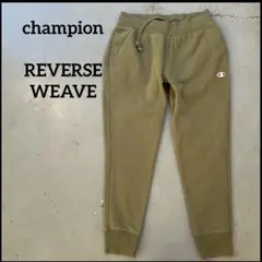 スウェットパンツ　championチャンピオン　リバースウィーブ　カーキ緑　古着