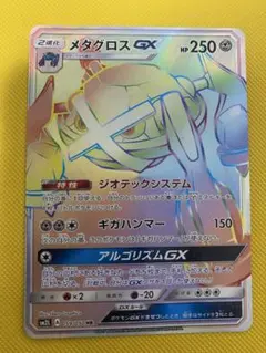 ポケモンカードゲーム　メタグロスGX HR