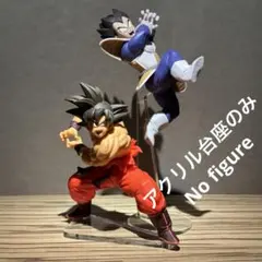 ※アクリル台座のみ　MATCH MAKERS　孫悟空VSベジータ　 台座セット