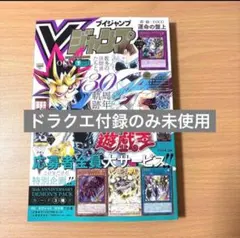 【ドラクエ未使用】Vジャンプ 7月号4冊セット分 付録無し　メドローアのしぐさ書