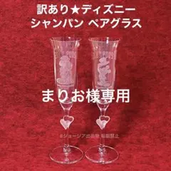 《訳あり》ディズニー シャンパングラス ミッキー&ミニー ペア