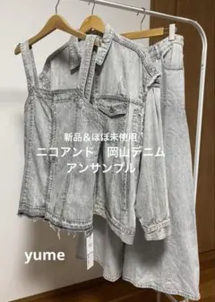 新品＆一度着用のみ！ニコアンド【2024SS】岡山デニムアンサンブル　ニコデニム