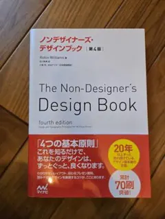 The Non-Designer’s Design Book 第4版