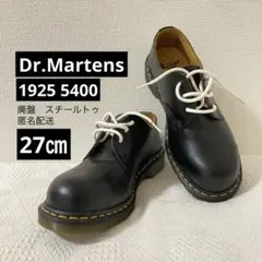 Dr.Martens1925スチールトゥ3ホール｜27㎝｜1回使用のみ｜匿名配送