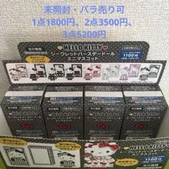 ハローキティ　シークレットバースデードールミニマスコット