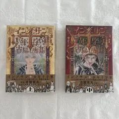 インノサン　少年十字軍　上　中　2冊　古屋兎丸のサムネイル