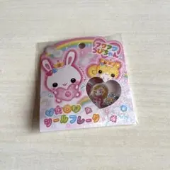 ★ フワフワらびちゃん おはじきシールフレーク