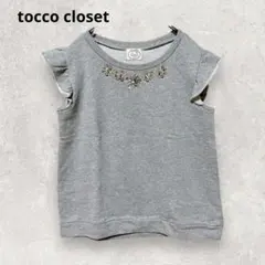 tocco closet ビジュー付きフリル袖 スウェット M〜L グレー
