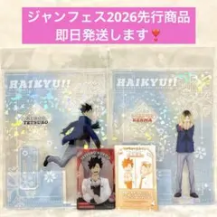 ハイキュー　アクリルスタンド　雪遊びver 黒尾鉄朗　孤爪研磨　ジャンフェス