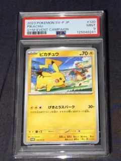 匿名配送！ポケモンカード ピカチュウ プロモ げきとうスパーク PSA9