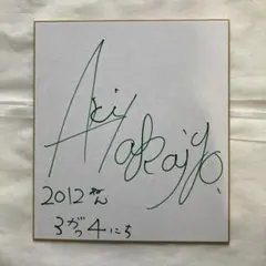 2026年最新】黒木華 サインの人気アイテム - メルカリ