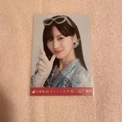 2026年最新】山下美月 チャンスは平等 生写真の人気アイテム - メルカリ