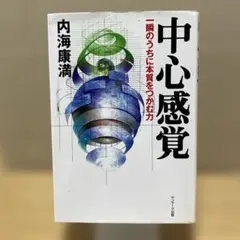 中心