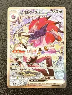 【ポケモンカード】Nのゾロアークex SAR MEGAドリームex M2a