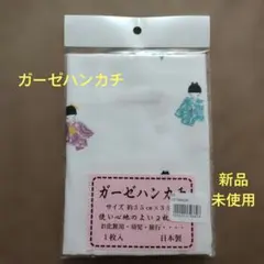 新品 ガーゼハンカチ 着物 子供 日本製 和装 ガーゼ ハンカチ
