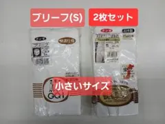 グンゼ ブリーフ(S) 2枚セット 日本製