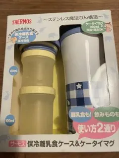 【サーモス】保冷離乳食ケース&ケータイマグのサムネイル