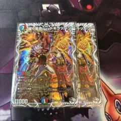 轟く革命 レッドギラゾーン キャラプレミアムトレジャー　2枚のサムネイル