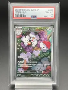 2026年最新】イッカネズミar psa10の人気アイテム - メルカリ