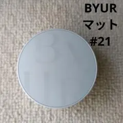 【ryu様専用】　　 BYUR 　セラムフィット フルカバー マットクッション