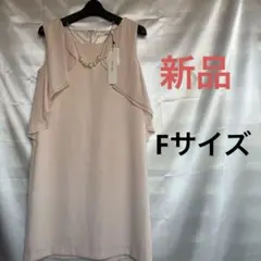 新品 ROYAL PARTY ピンクベージュ パーティードレス 結婚式 イベント