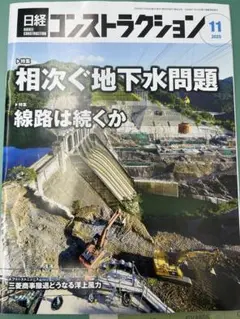 日経コンストラクション2025.11