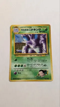 サカキのニドキング ★ ジム拡張第2弾 闇からの挑戦