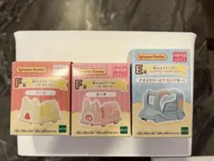 シルバニアファミリー E賞F賞 3点セット