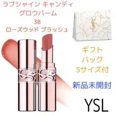 値下げ！【新品未開封】YSL ラブシャイン キャンディ グロウ バーム 3B