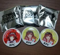 KFC ウマ娘のウマウマケンタッキー 缶バッジ 3点セット