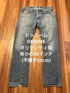 2025年最新】DENIME デニム・ジーンズの人気アイテム - メルカリ