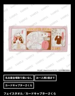 CLAMP展 カードキャプターさくら ハンカチ - メルカリ