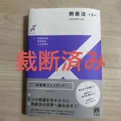 2026年最新】法律裁断済みの人気アイテム - メルカリ