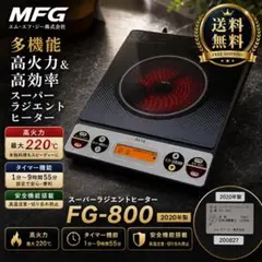 電磁波対策、美品✨MFG 【ラジエントヒーター】 電磁波対策、美品✨MFG 【ラジエントヒーター】 - メルカリ