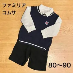ファミリア　コムサイズム　セレモニー　3点セット　男の子