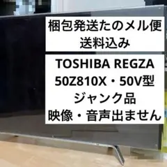 TOSHIBA REGZA 50V型 4K 50M510X ジャンク - メルカリ